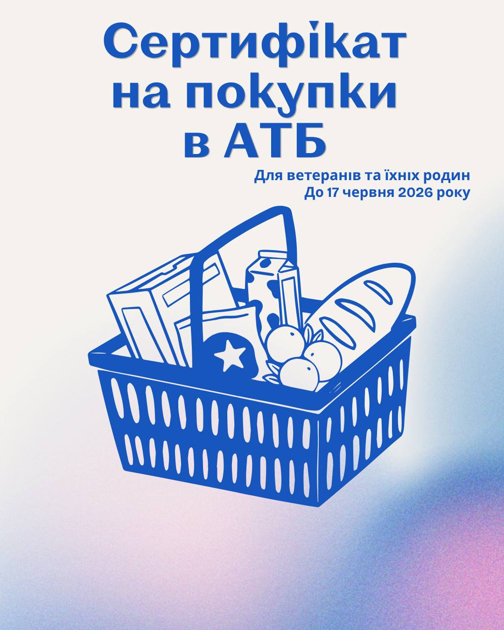 Cертифікат на покупки в мережі магазинів АТБ